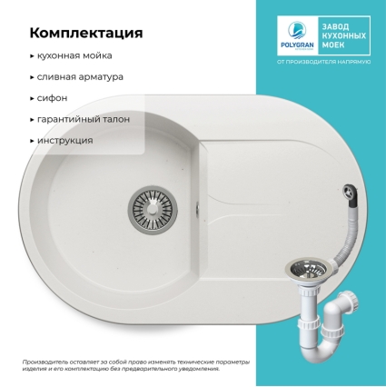 Мойка кухонная POLYGRAN ATOL 760 (белый хлопок №36)